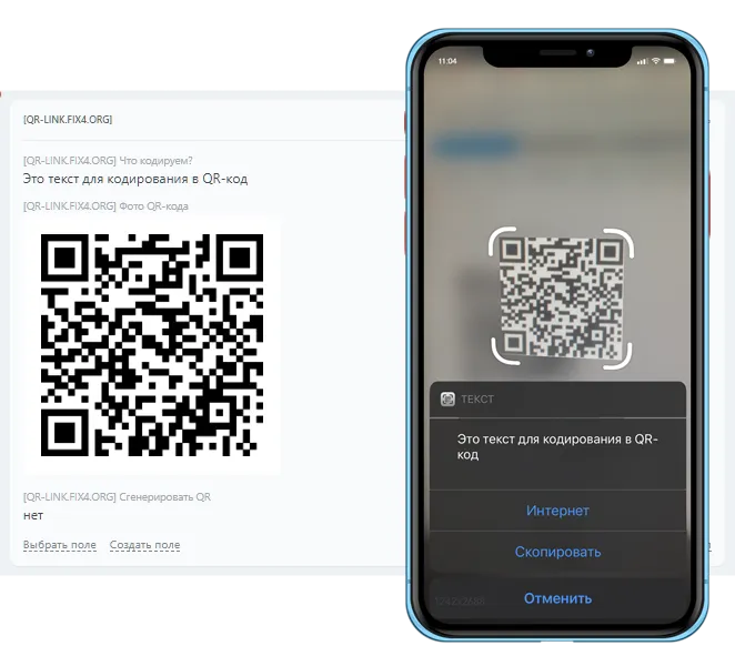 Поля Универсального Генератора QR-кодов в Битрикс24