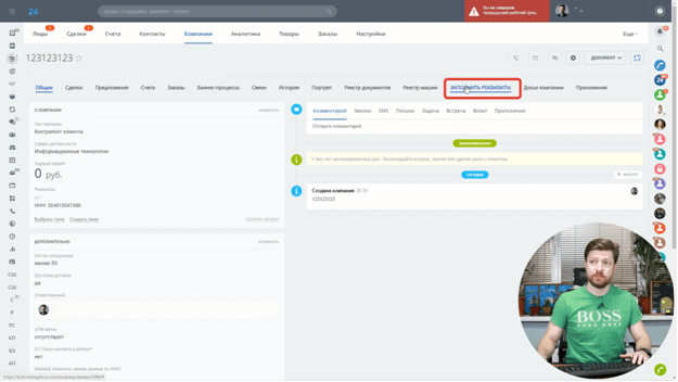 Умное заполнение реквизитов компании без уведомлений и подтверждений в Битрикс24.CRM