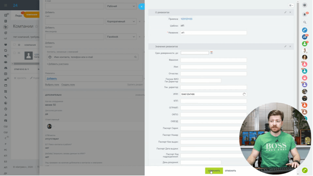 Умное заполнение реквизитов компании без уведомлений и подтверждений в Битрикс24.CRM
